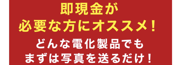 サクッと買いとりで現金化する方法