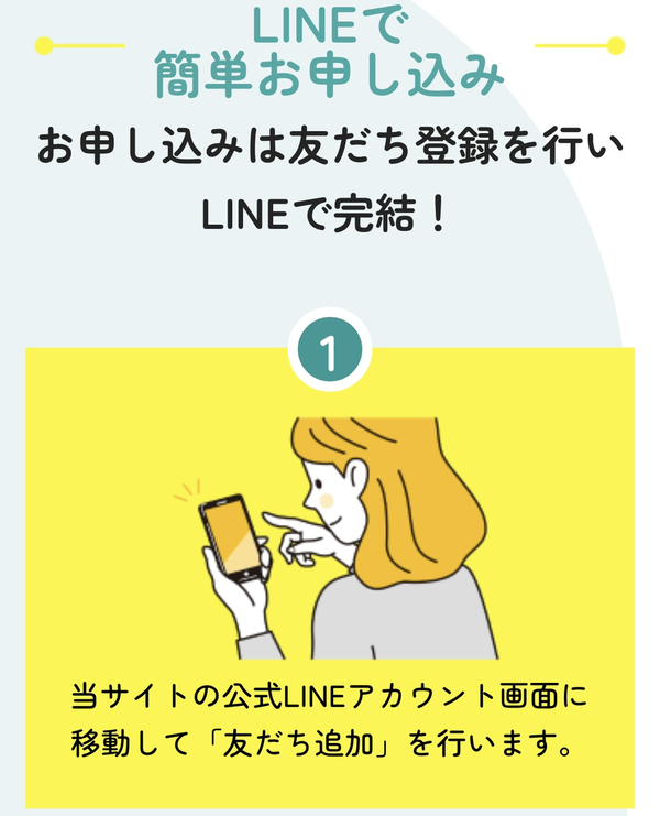 ジョイチケット 公式LINEのお友だち登録