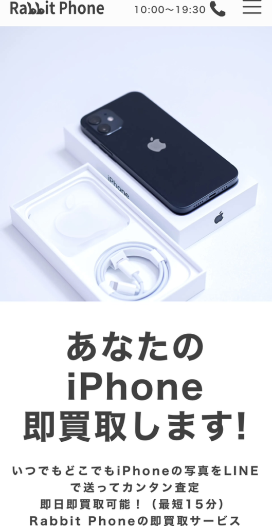 先払い買取業者 Rabbit Phone-ラビットフォン 徹底解説　最新2024