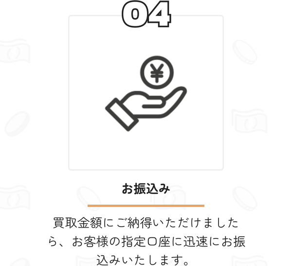 STEP4 振込み