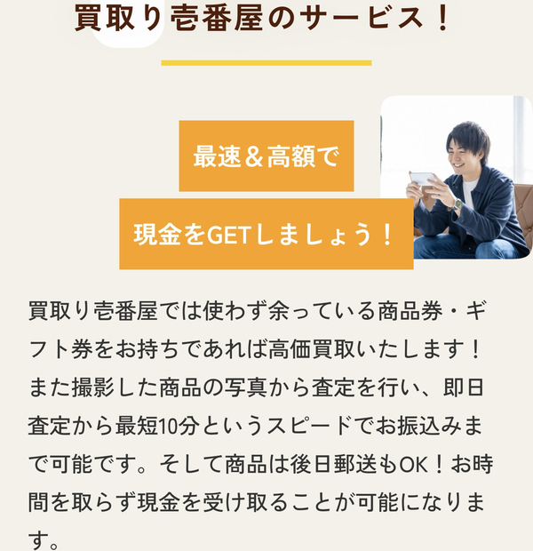 買取り壱番屋-ICHIBANYA-は、24時間受付しており土日・祝日も対応可能(年中無休)なLINE完結の即日現金化できる先払い買取業者です。