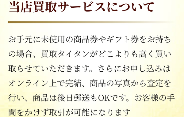 買取タイタン-TITAN-は、不要な全国百貨店で利用可能な商品券・クレジットカード会社が発行する金券、ギフトカードの先払い買取サービスです。