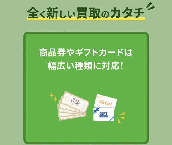 先払い買取業者 レアジュールのおすすめポイント