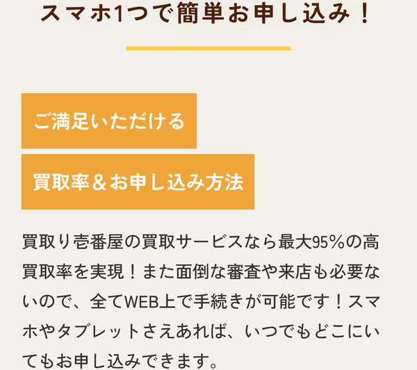 買取り壱番屋-ICHIBANYA-は、不要な日本全国の百貨店で利用できるデパート商品券や金券やの先払い買取サービスです。