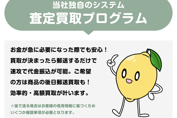 Lemon-レモン-は、不要な全国百貨店共通商品券や収入印紙、ギフト券の先払い買取サービスです。