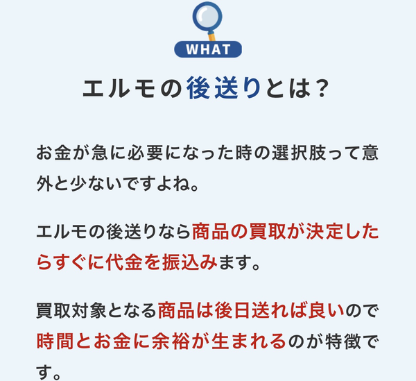 ELMO-エルモは、不要な全国百貨店共通商品券・収入印紙の先払い買取サービスです。