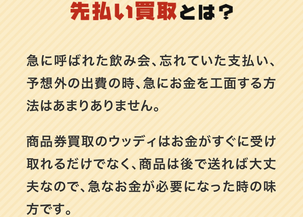 先払い買取の仕組み