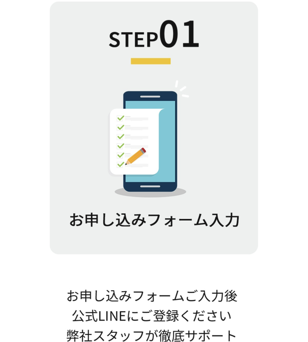 STEP1 申し込みフォーム入力