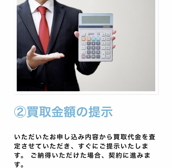 STEP2 買取金額の提示