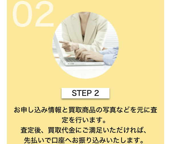 STEP2 査定・即日入金