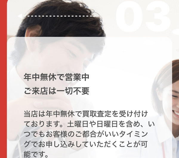 先払い買取業者 買取ライブのおすすめポイント