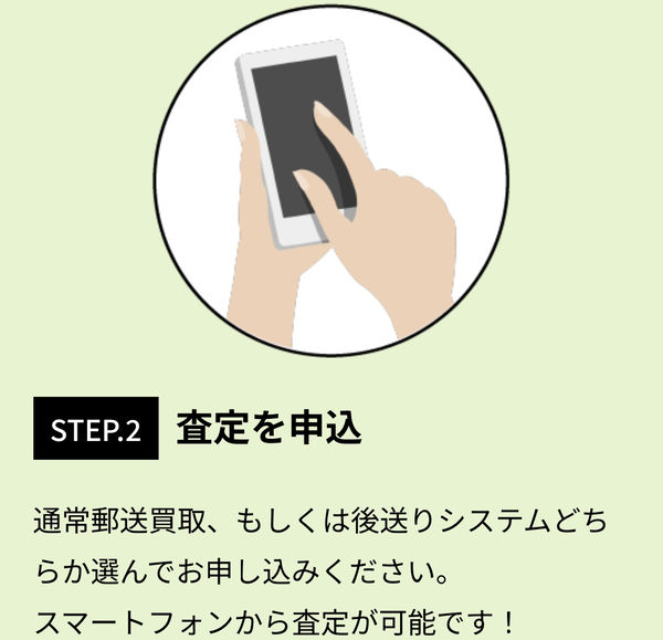 STEP2 査定の申込み