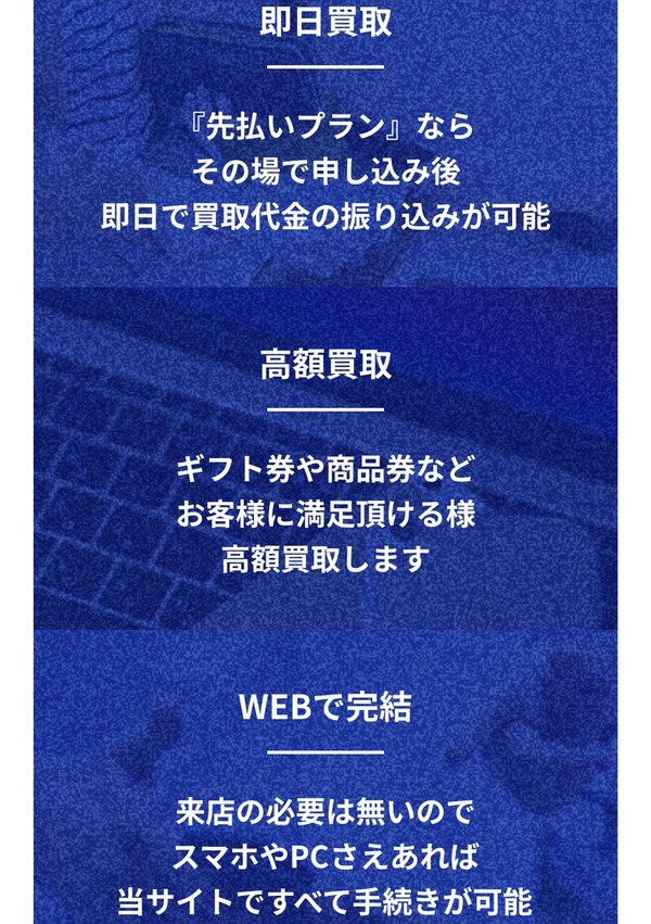 先払い買取業者 買取ユニバースのおすすめポイント