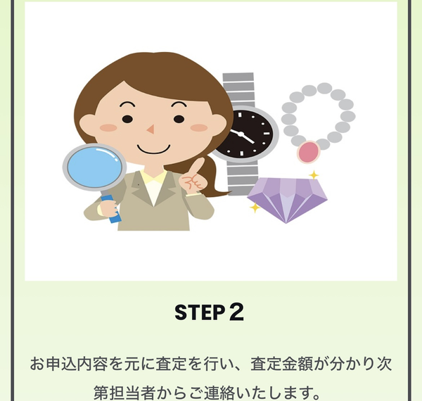 STEP2 査定