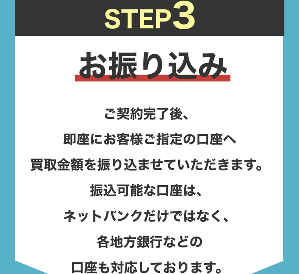 STEP3 振り込み