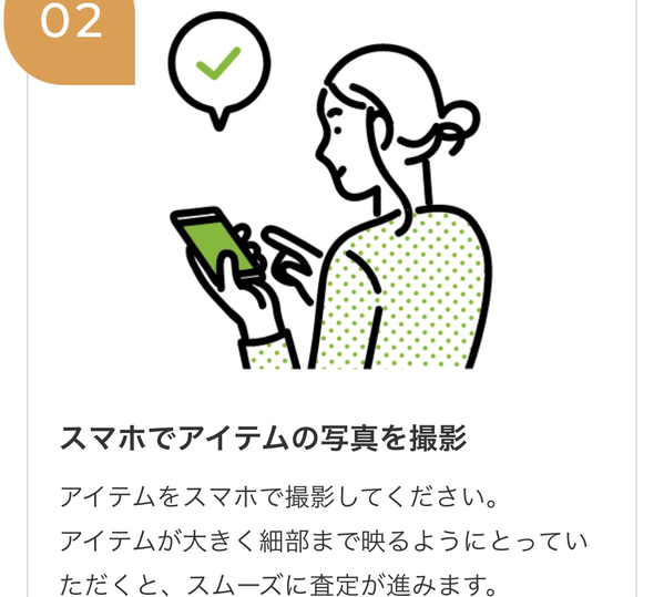 STEP2 スマホでアイテムの写真を撮影