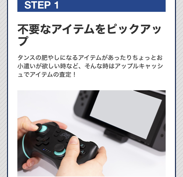 STEP1 買取希望アイテムのピックアップ