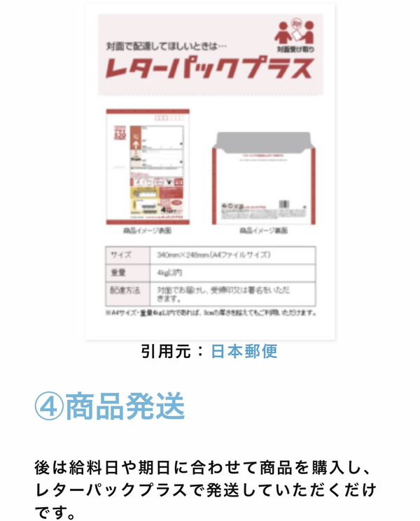 STEP4 商品の発送