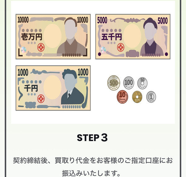 STEP3 即日振込み