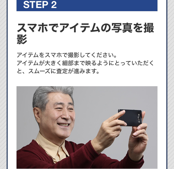 STEP2 スマホでアイテムの撮影