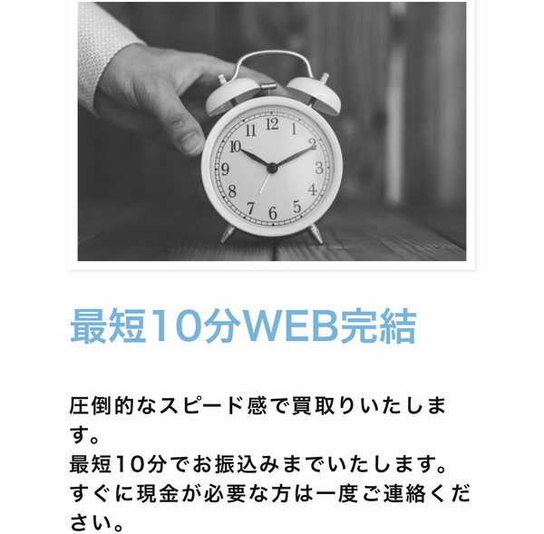 先払い買取業者 先払いマスターのおすすめポイント