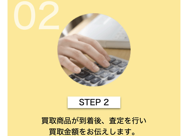 STEP2 査定