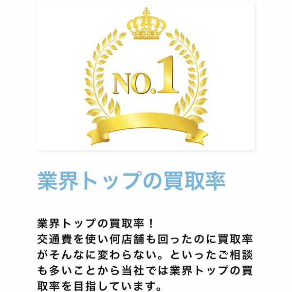 先払い買取業者 先払いマスターのおすすめポイント