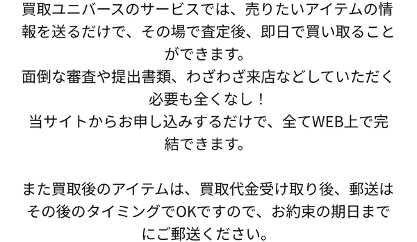 買取ユニバースは、不要な商品券商品券・ギフトカード・収入印紙の先払い買取サービスです。