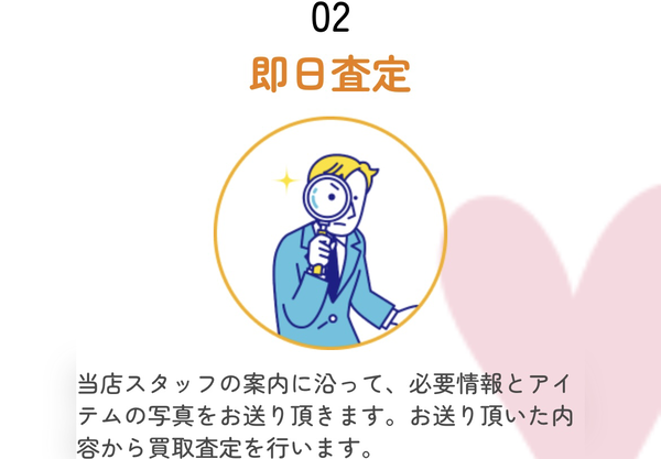 STEP2 即日査定