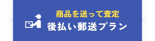 HANA-ハナ 後払い郵送プラン