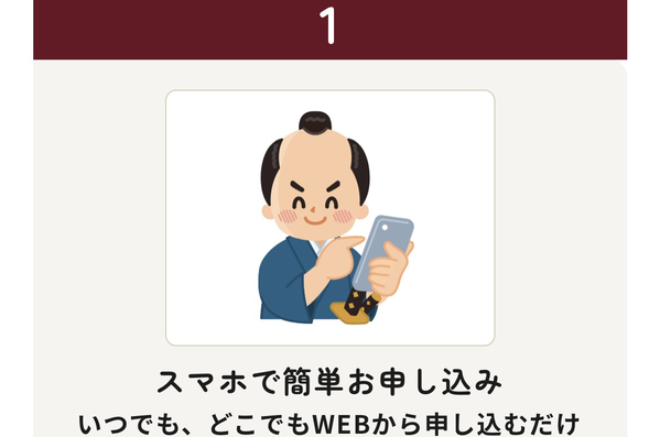 STEP1 スマホで簡単申し込み