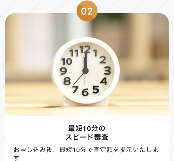 STEP2 最短10分スピード査定