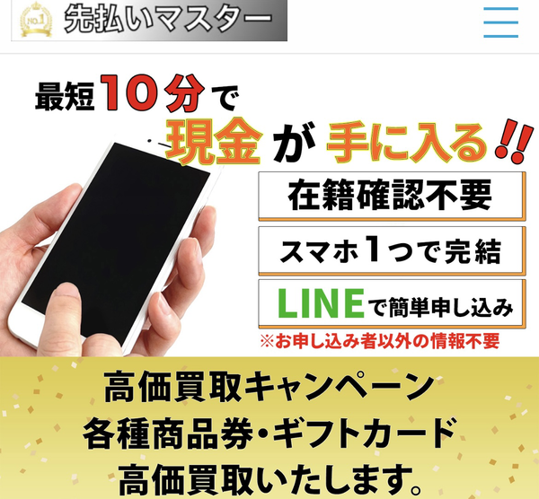 先払い買取業者 先払いマスター 徹底解説　最新2024