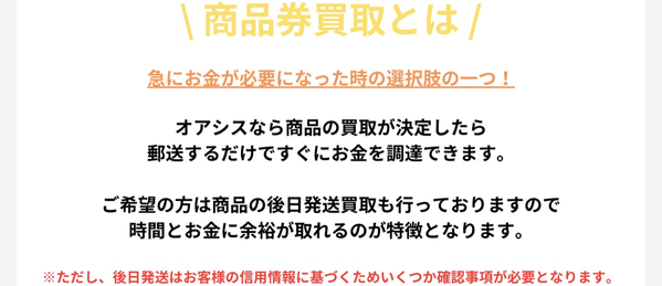 オアシス買取は、不要な金券・ギフト券・収入印紙などの先払い買取サービスです。