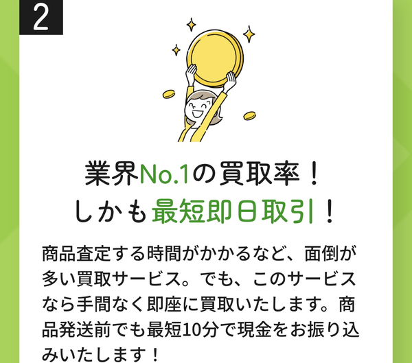 先払い買取業者 買取ルンバのおすすめポイント