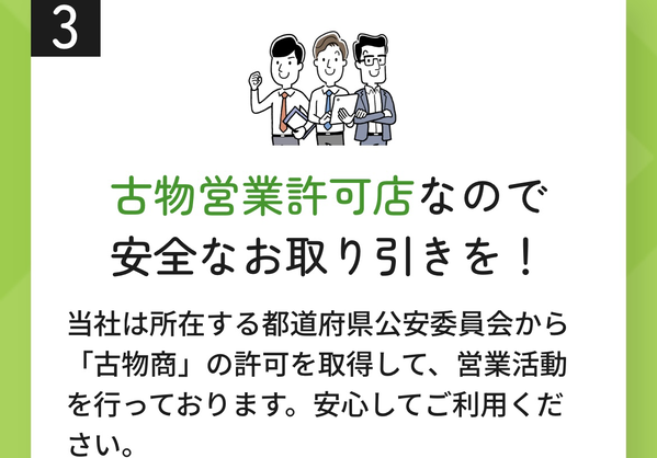 先払い買取業者 買取ルンバのおすすめポイント