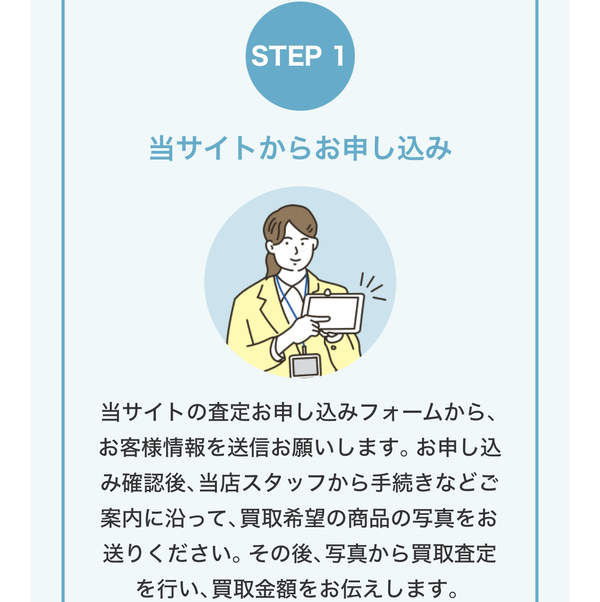 STEP1 サイトからお申し込み