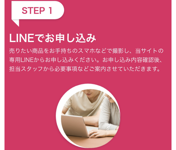 STEP1 LINEで申し込み