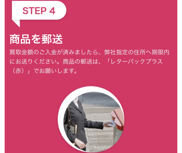 STEP4 商品を郵送