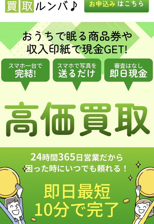 先払い買取業者 買取ルンバ 徹底解説　最新2024