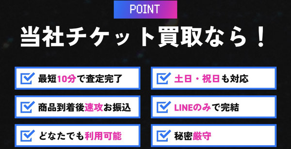 先払い買取業者 エボリューションのおすすめポイント