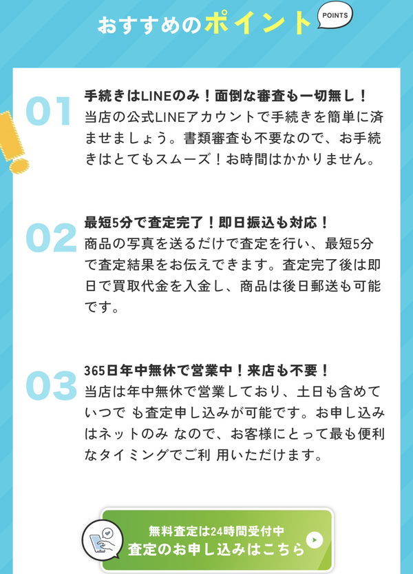 先払い買取業者 買取フランクのおすすめポイント