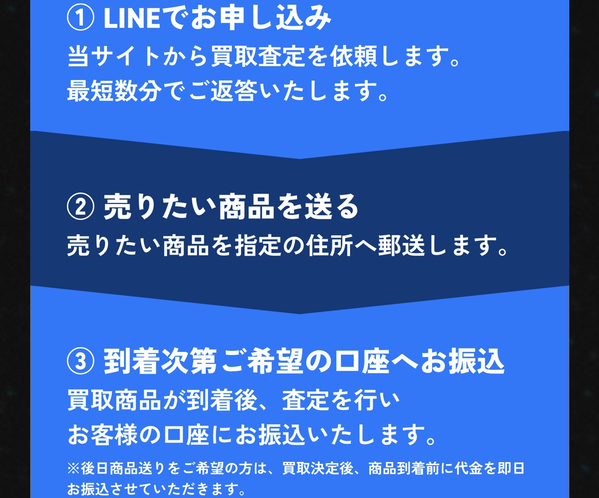 エボリューション 郵送買取