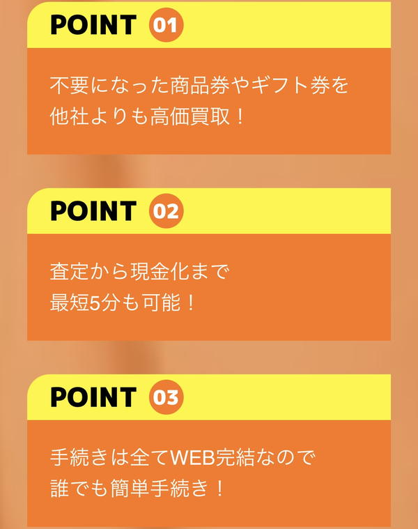 先払い買取業者 買取デポのおすすめポイント