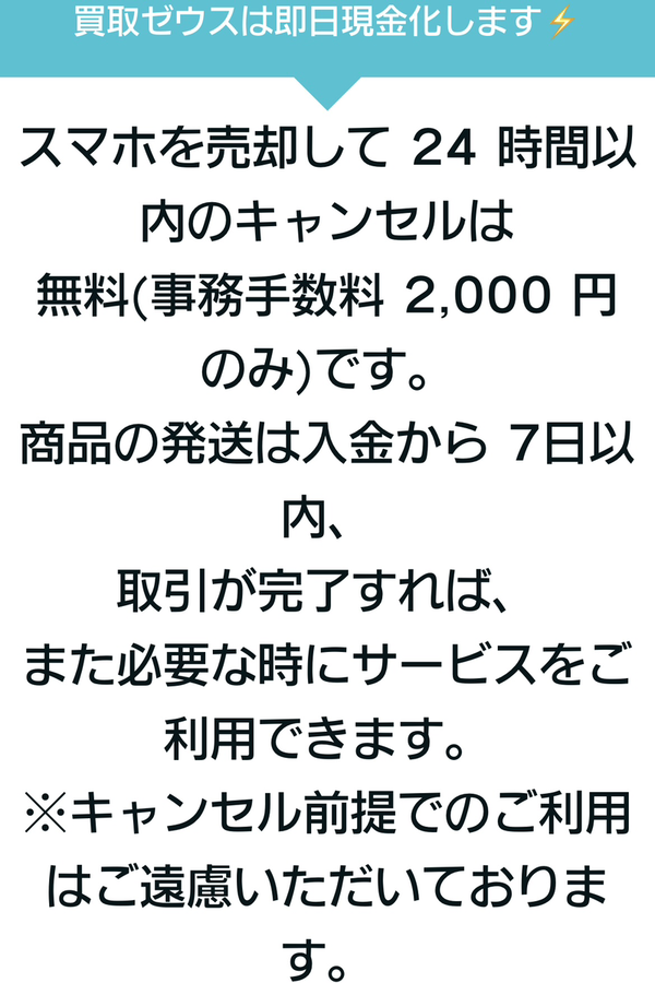 買取ゼウスは、24時365日受付しており土日・祝日も対応可能(年中無休)なLINE完結の即日現金化できる先払い買取業者です。