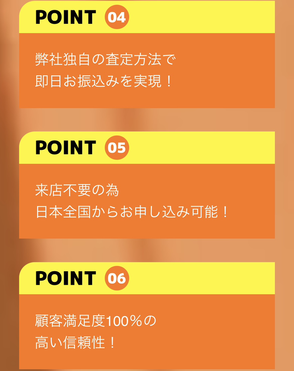 先払い買取業者 買取デポのおすすめポイント