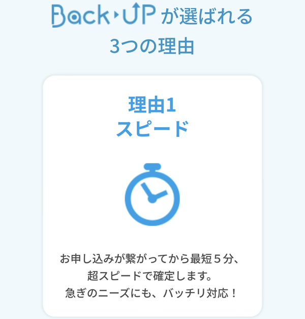 先払い買取業者 Back UP-バックアップ-のおすすめポイント