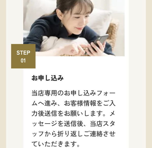 STEP1 お申し込み