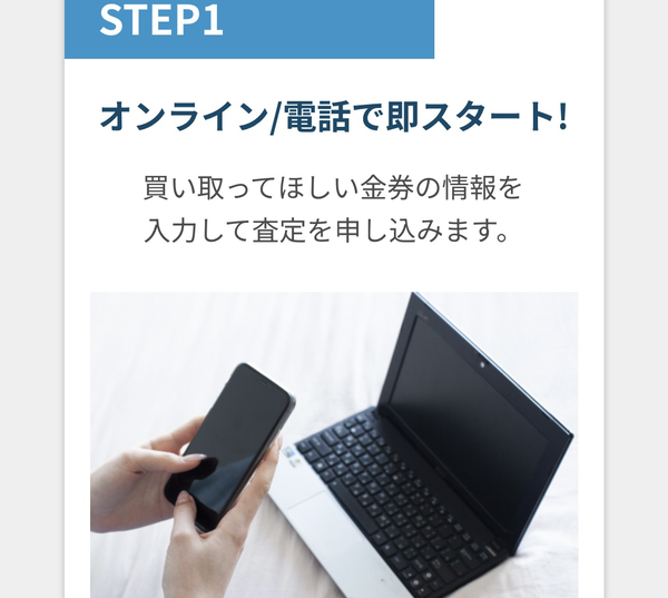 STEP1 LINE・電話で簡単申し込み