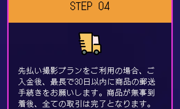 STEP3 買取代金の即日振り込み